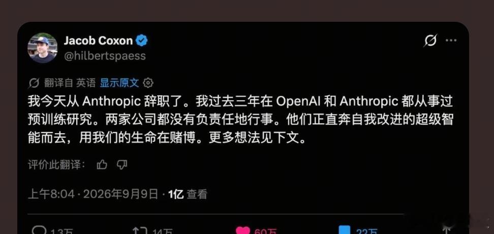 发帖的人叫Jacob Coxon。他刚从Anthropic辞职。过去三年，他先后