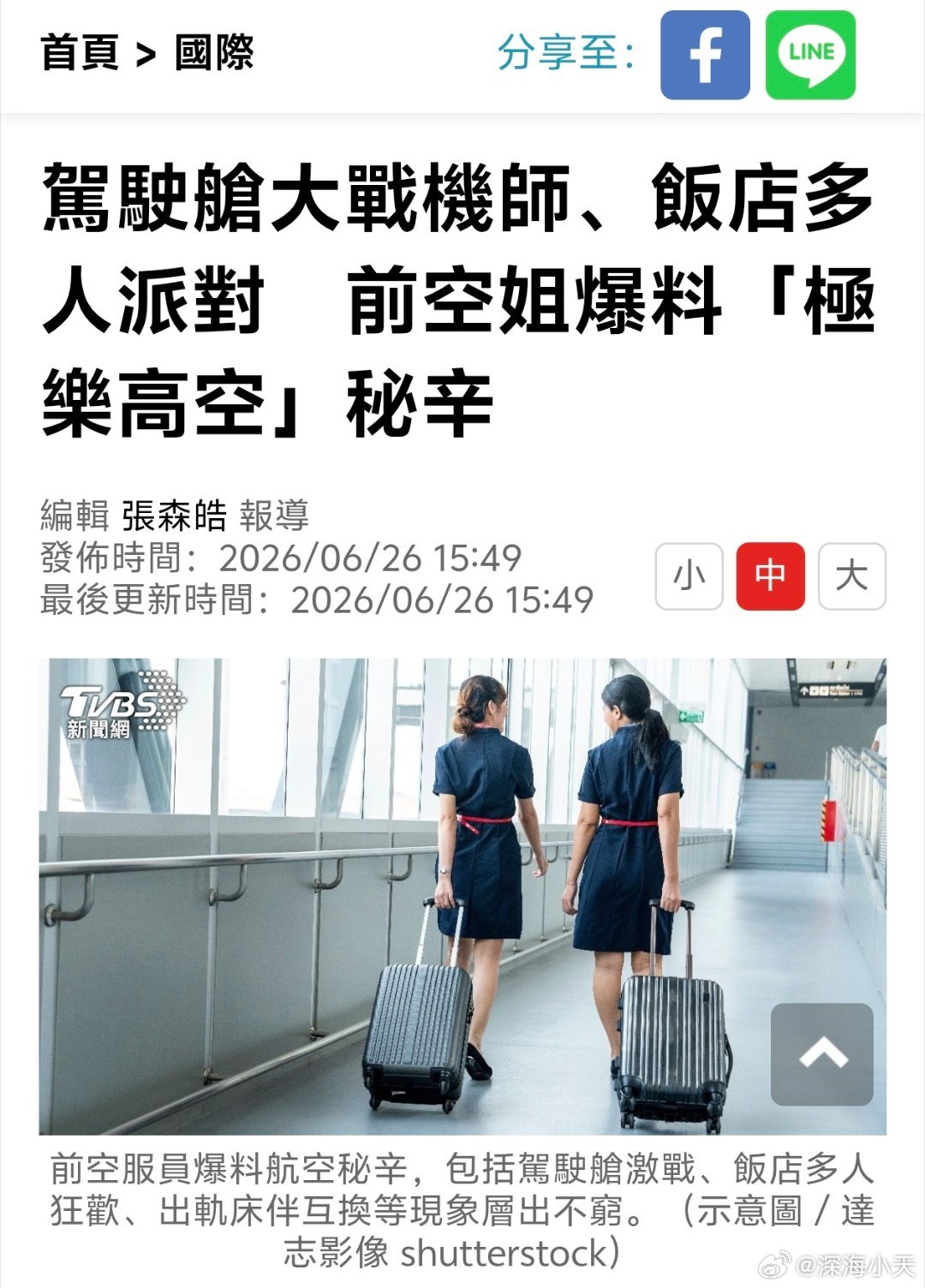 英媒：驾驶舱大战机师、饭店多人派对，前空姐爆料「极乐高空」《太阳报》报导，现年3