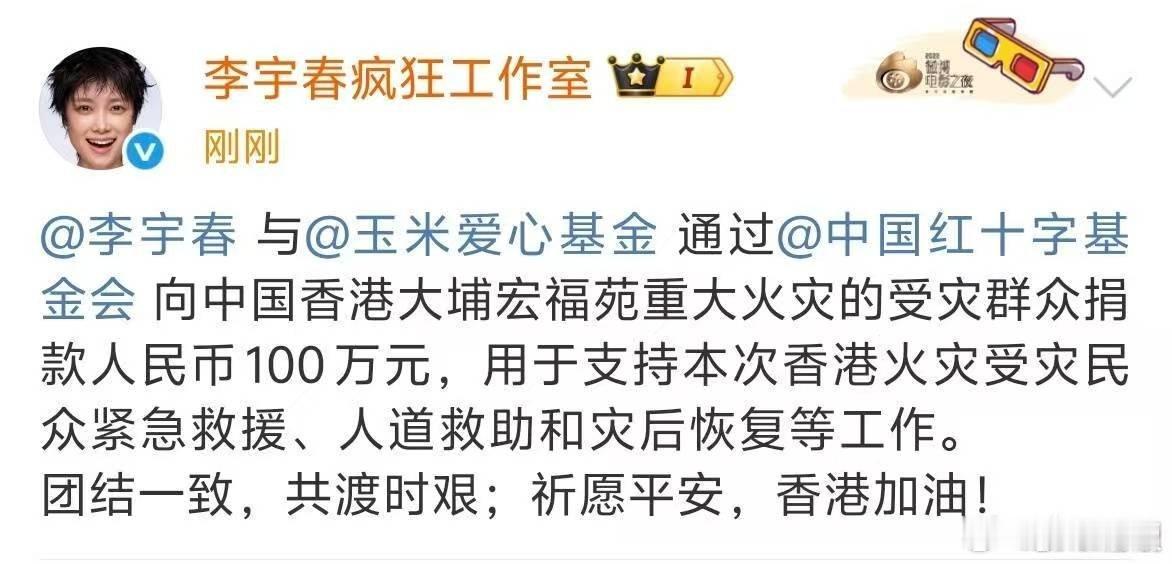 李宇春捐赠100万元李宇春向香港捐款100万元李宇春向香港捐款100万元，支持，