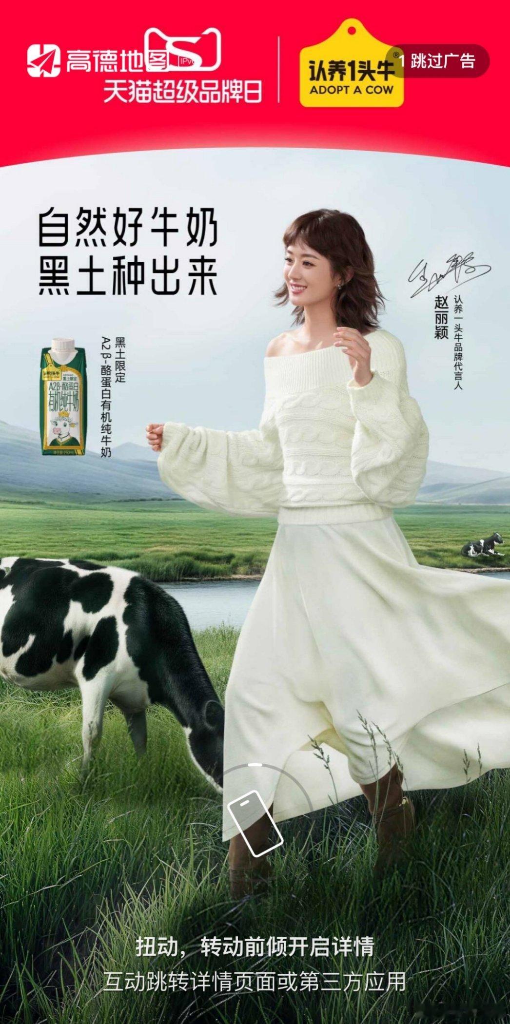 赵丽颖视后红利来了，商务解锁全新牛乳新贵品牌 