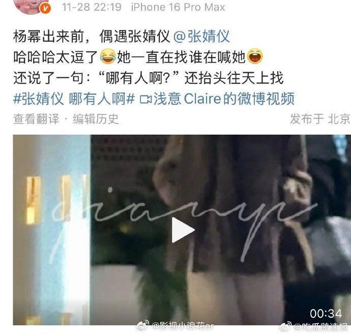 真不怪张婧仪找不到杨幂站姐真不怪张婧仪找不到站姐  站姐拍得到张婧仪，张婧仪却找