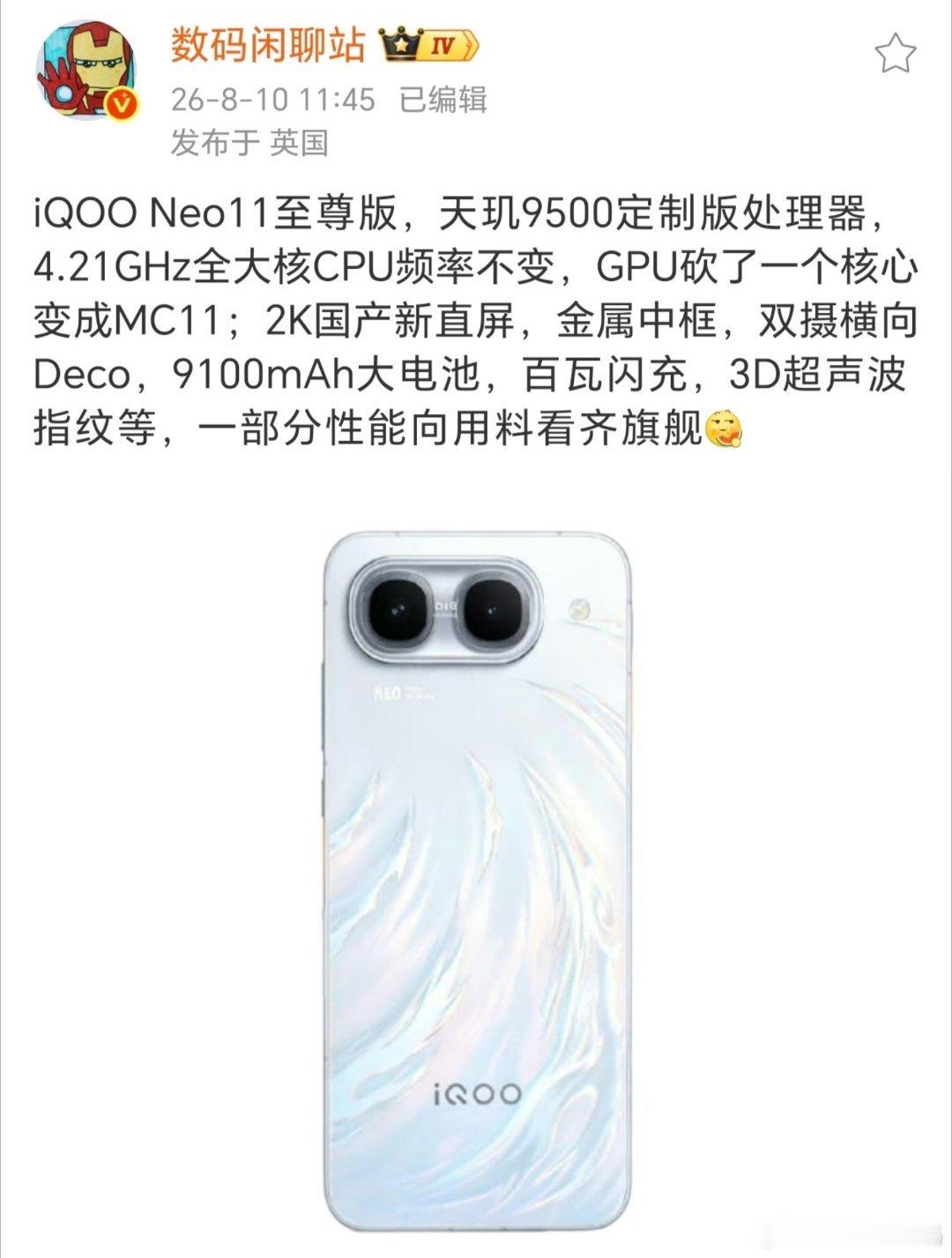 同级别唯一2K屏，这次Neo11至尊版咋样？除了2K屏外，iQOO Neo11至