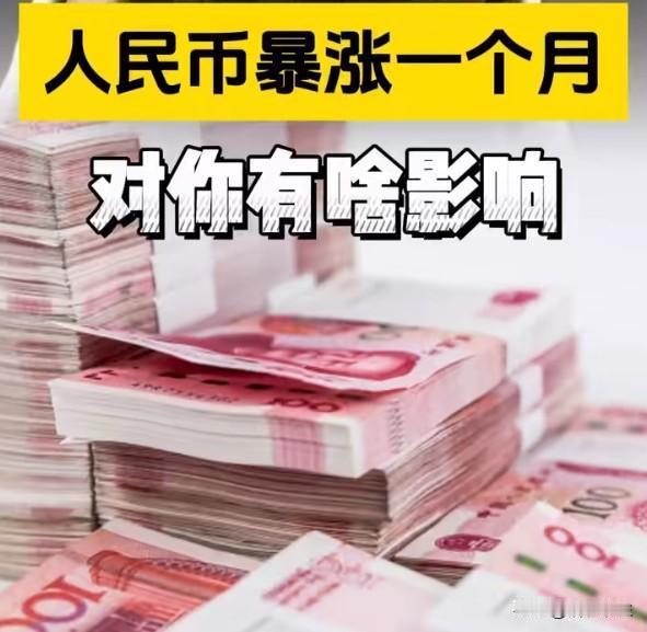 2月4日，人民币对美元即期汇率升破6.94，创32个月新高，连续五日上涨累计升值
