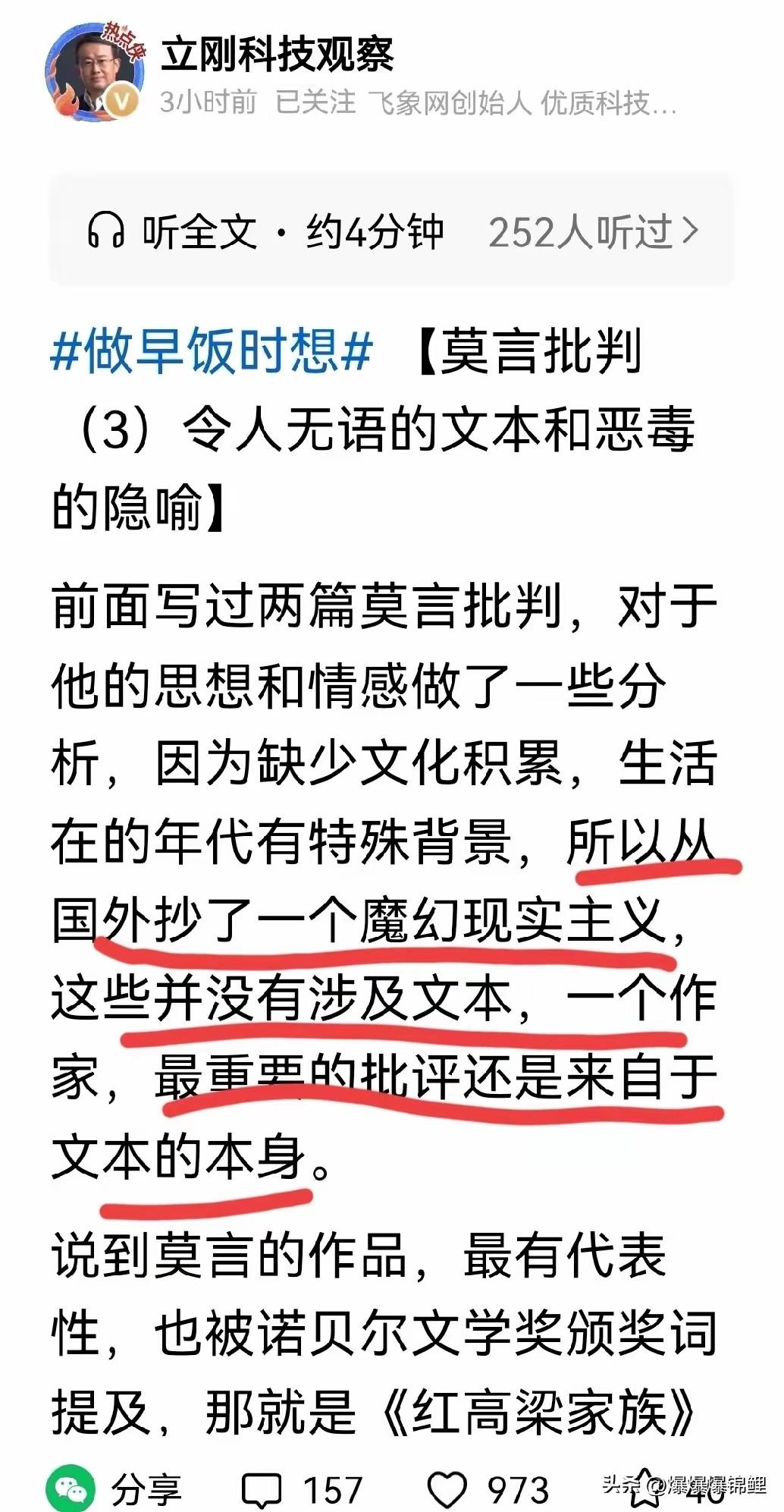 今天上午又刷到项立刚锤莫言的文字了。

这已经是他的第三篇，这回火力完全拉满，比