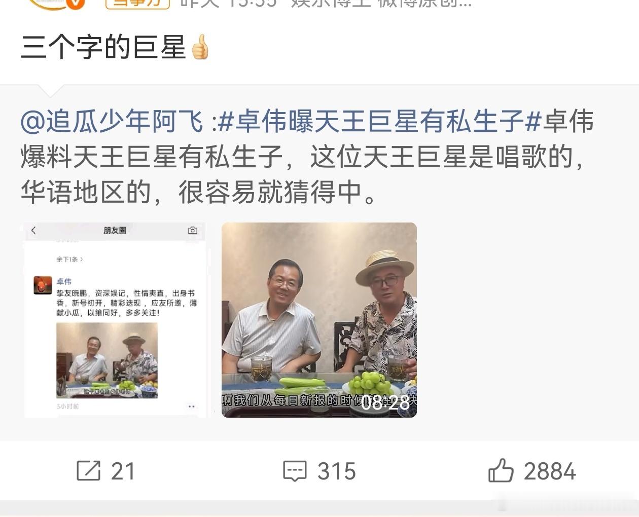 卓伟出手基本是实锤三个字唱歌的天王巨星有私生子，正常粉丝都不会去蹭这个热度，也就