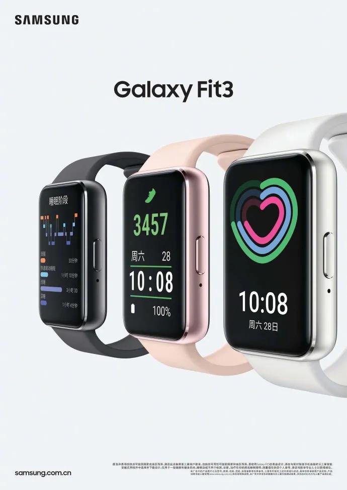 好家伙，三星居然也瞄准智能手环行业了。突然上架 Galaxy Fit3 智能手环