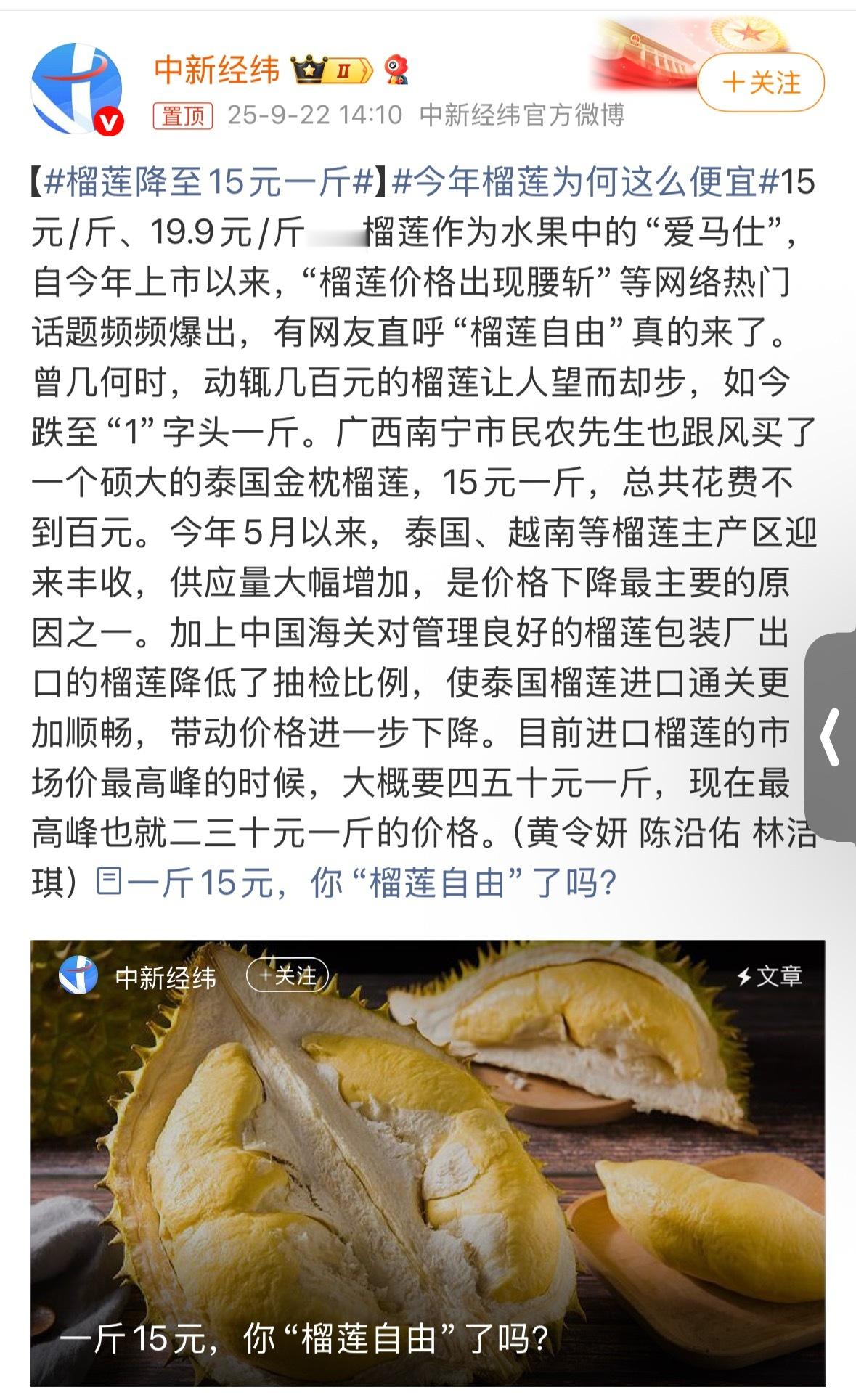 啊？啊啊啊？本榴莲星人怎么没看到这么么便宜的价格，还是一斤四五十啊，哪里有快告诉