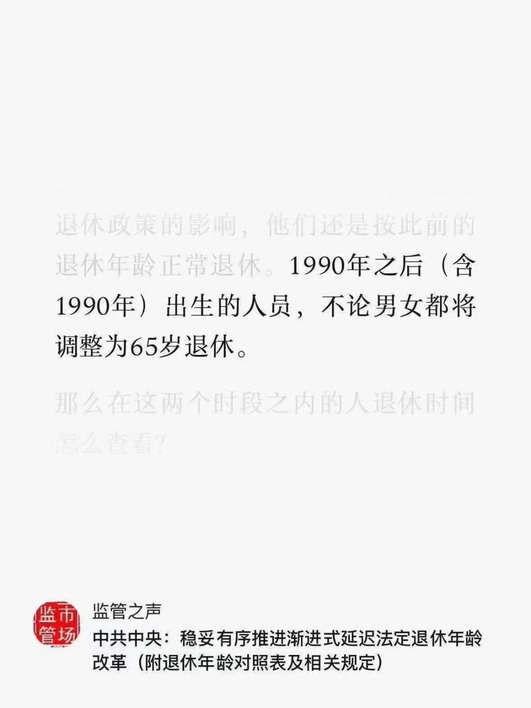 #退休年龄#要是65岁退休，代表65岁后才能领退休金，一般的过了55岁后都很难找