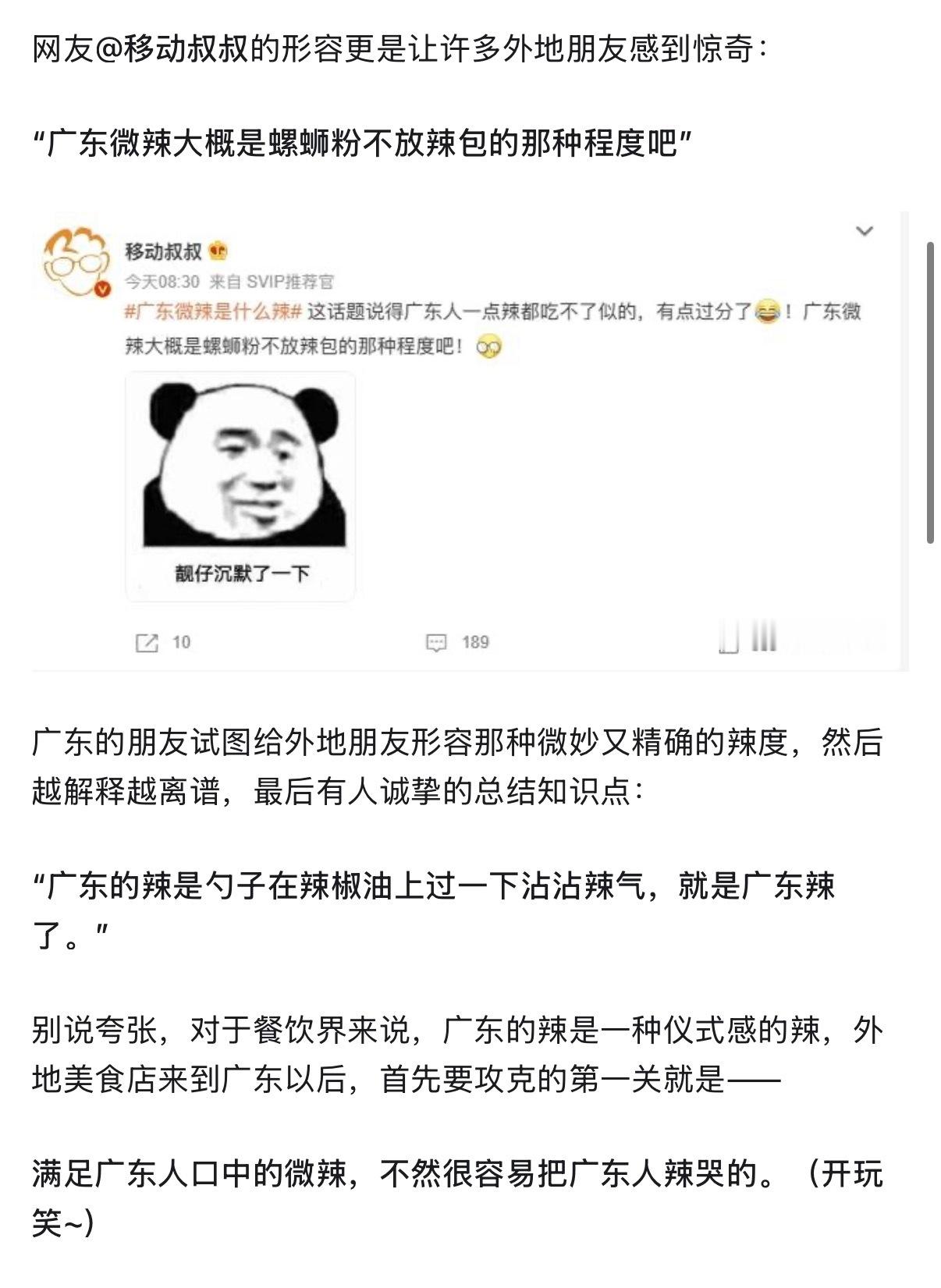 🔻广东辣椒：我找茬的时候都说不出这种话。 