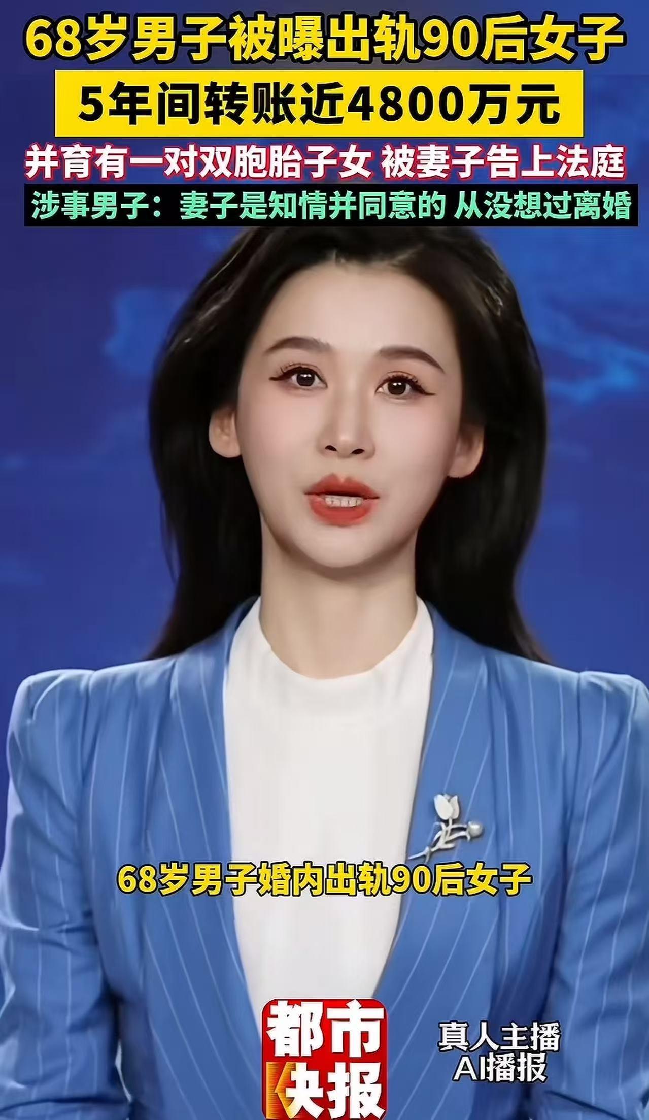 还是大爷玩的花！68岁企业股东王先生被曝婚内出轨90后女子，五年间通过持股公司累