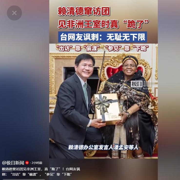2026年5月初，赖清德率领台当局高层窜访非洲国家斯威士兰，这场行程从一开始就充
