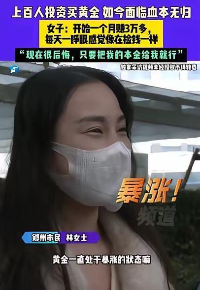 贪心不足蛇吞象！河南有一女子，为了赚大钱，投资6万购置黄金。起初1个月，她赚了3