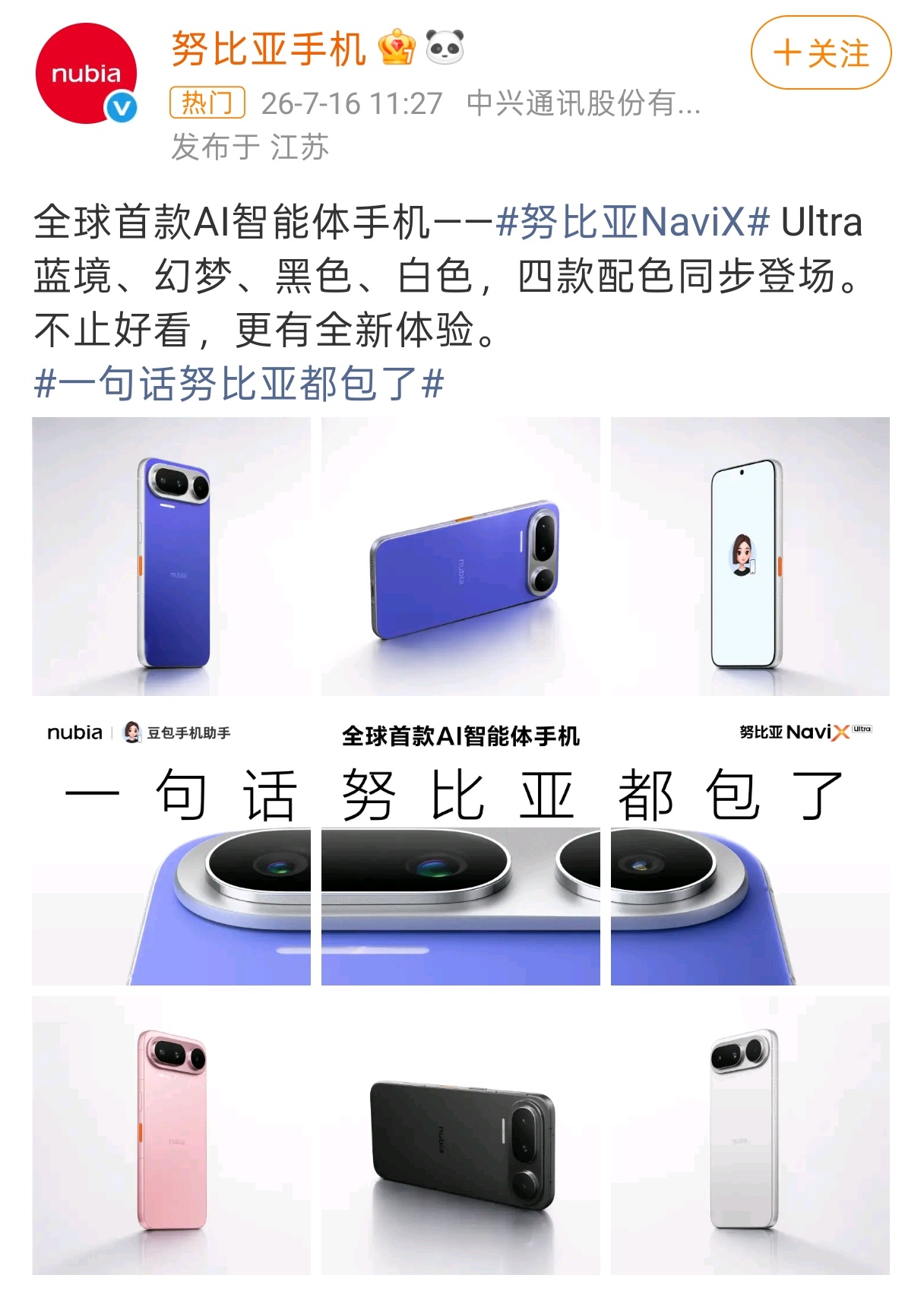 豆包手机二代，正式命名为努比亚NaviX Ultra。官宣命名的同时，也把外观全
