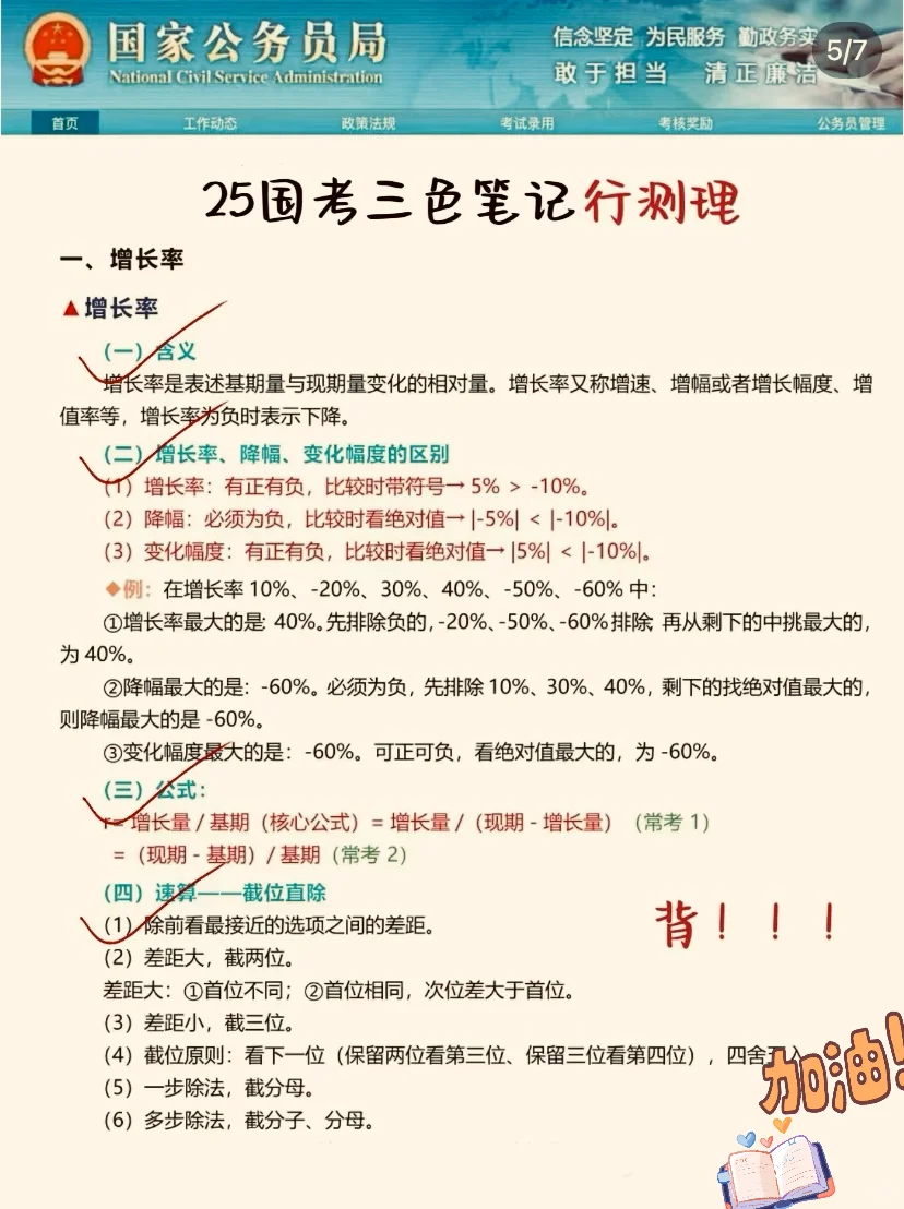 25 国考三色笔记整理，发放中