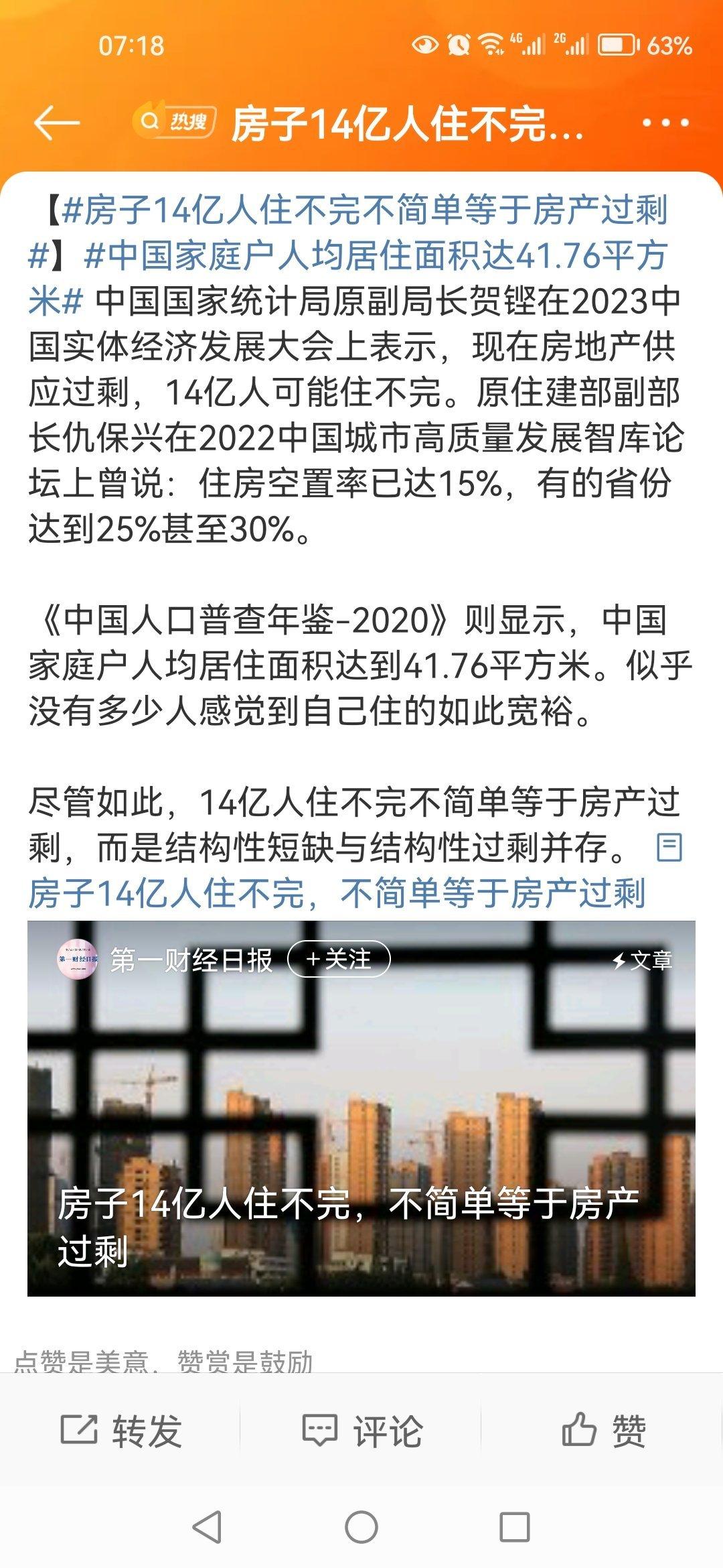 #房子14亿人住不完不简单等于房产过剩#日本1亿人口炒房，房价跌了18年，中国1