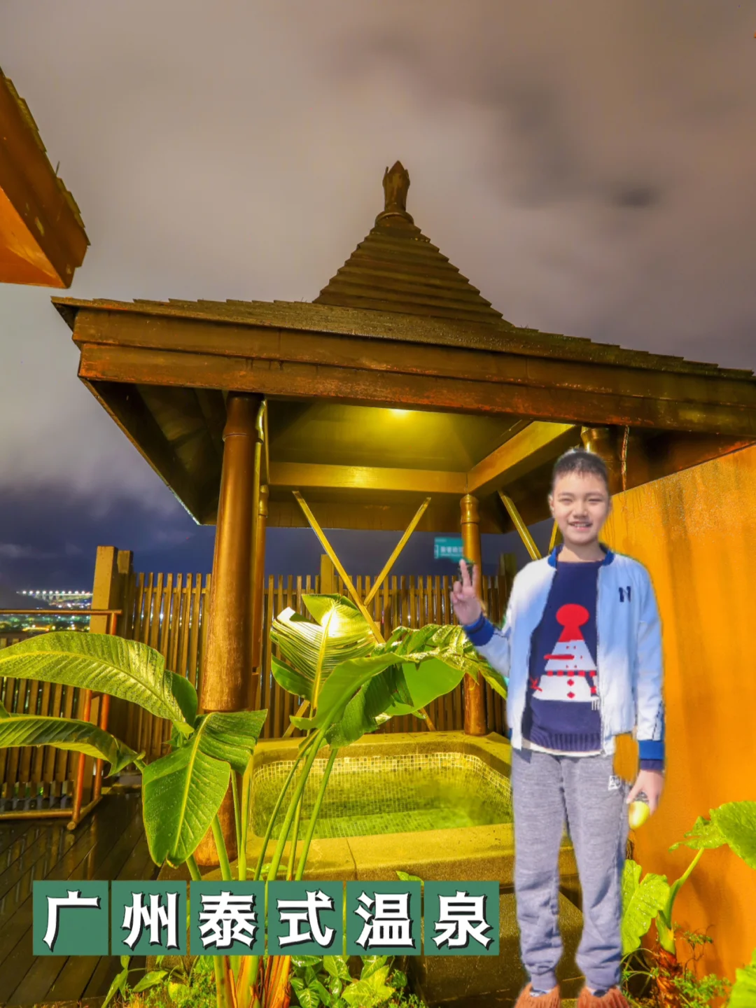 天冷也要去遛娃，广州体验异域风情，泰式温泉