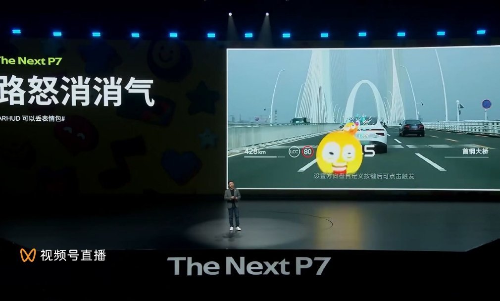 有意思吧？？？犯路怒症的时候HUD的动画可以疯狂给对方丢“表情包”小鹏是有脑洞的