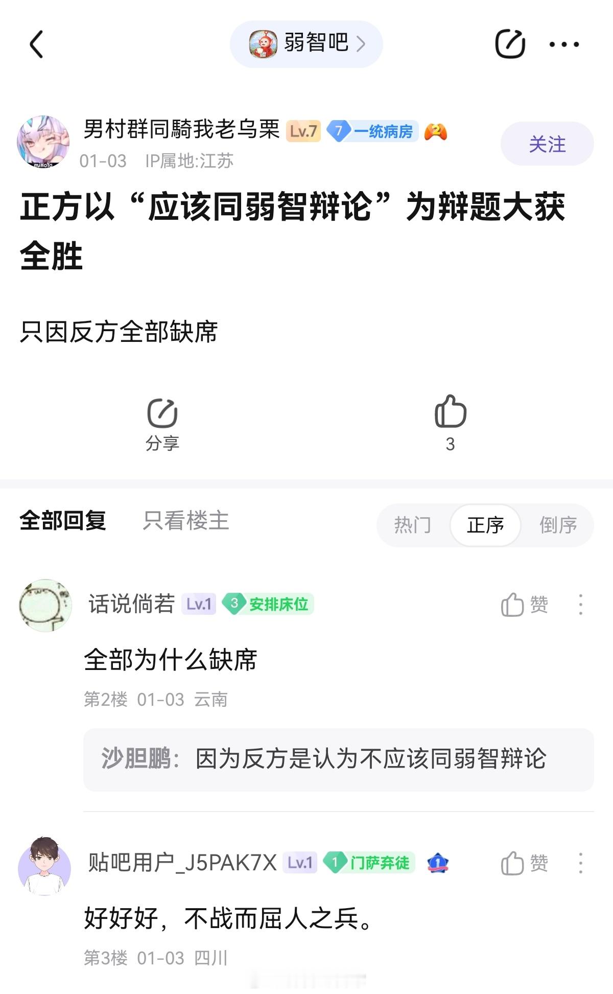 弱智怎么你了#弱智吧日常# ​​​