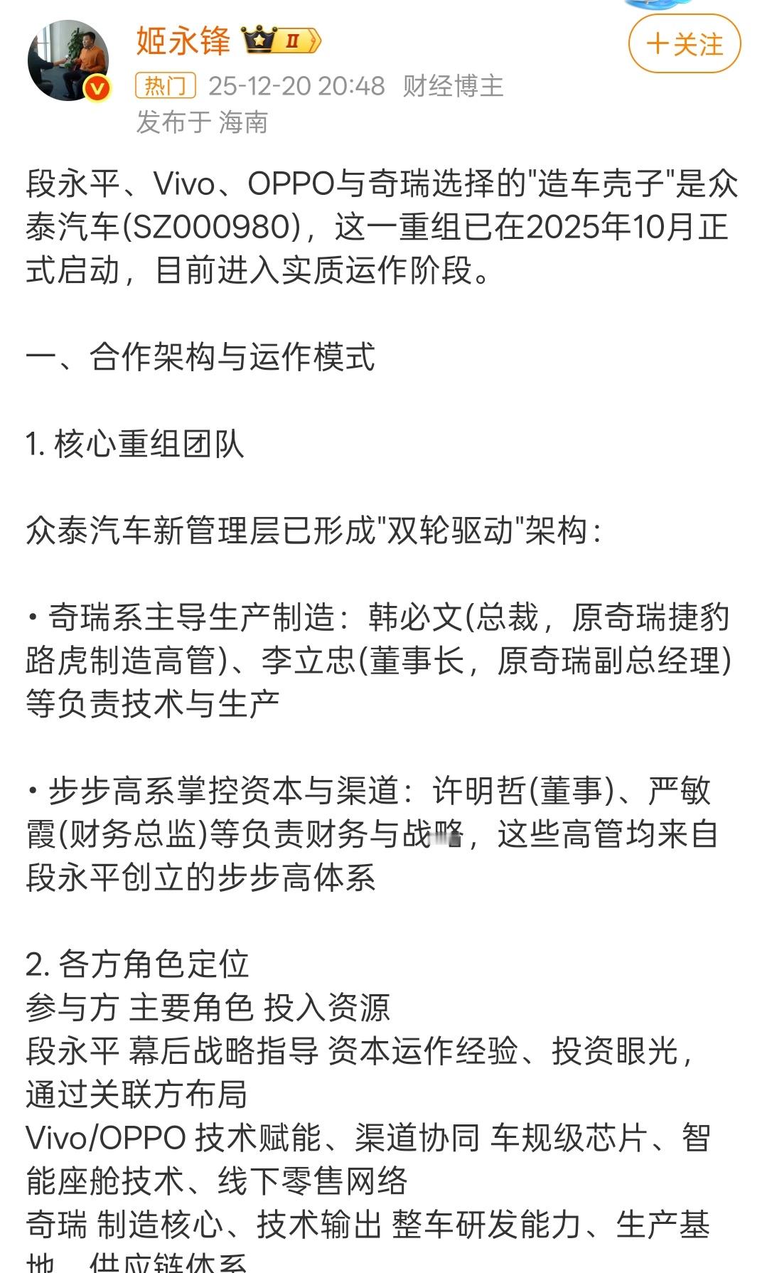 看来OPPO和vivo也按捺不住要进军汽车领域了，大伙儿觉得这波有看头不？ 