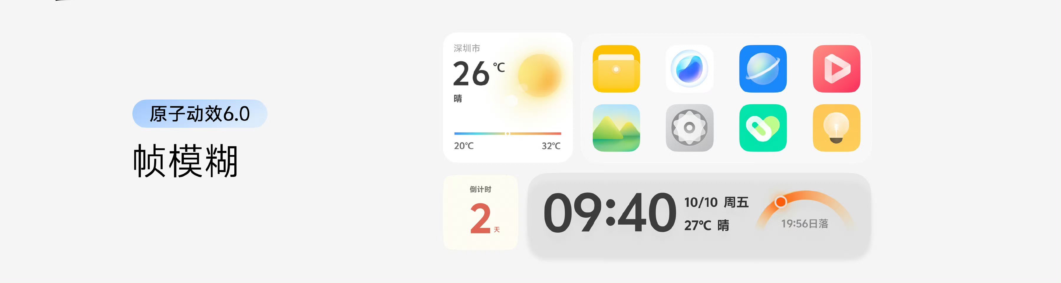【2025vivo开发者大会帧模糊】全新的帧模糊，它让原系统6的界面更有层次感。