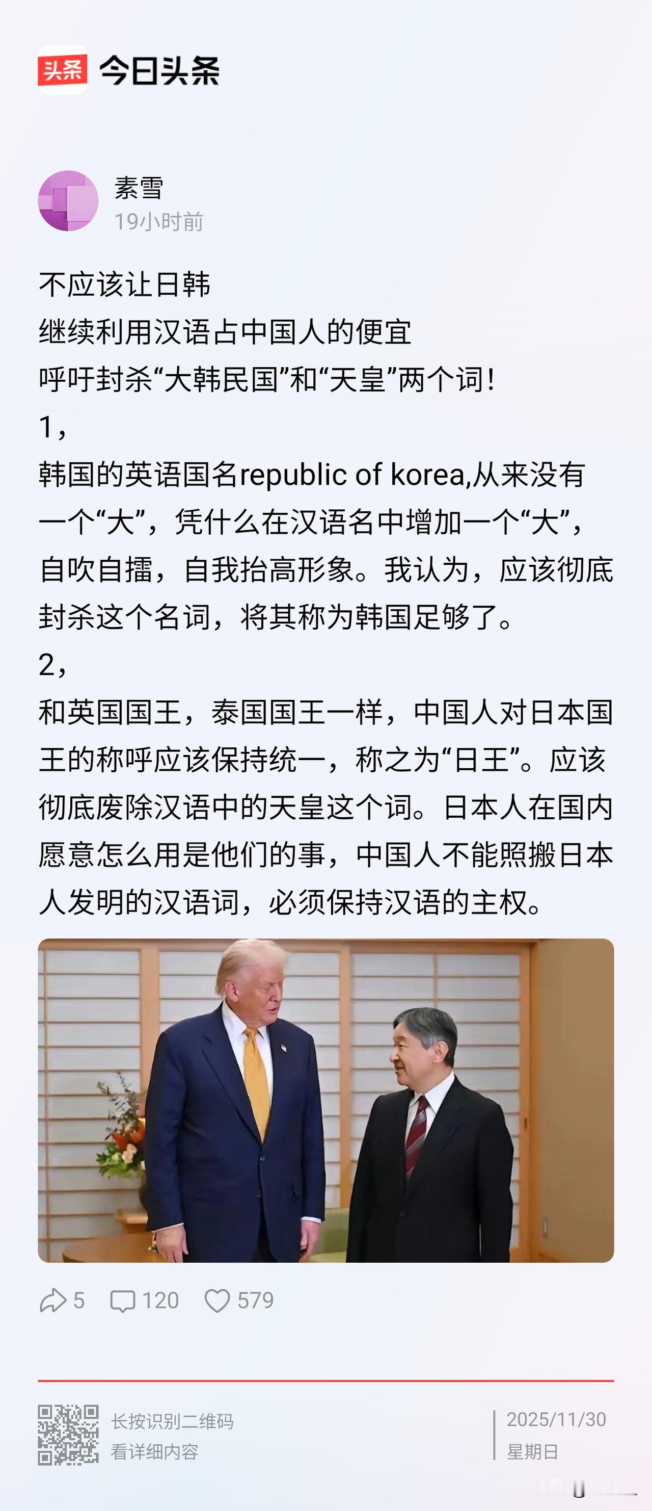 同意，严重支持!
为什么要让中国人称呼什么大和民族什么大韩民族什么天皇什么靖国神