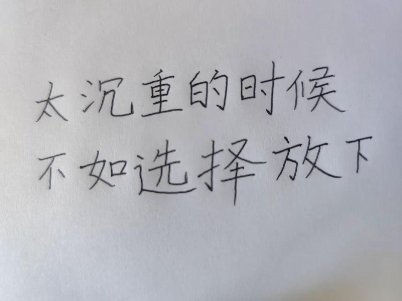 每日一句。太沉重的时候手写笔记文案 文字控共鸣