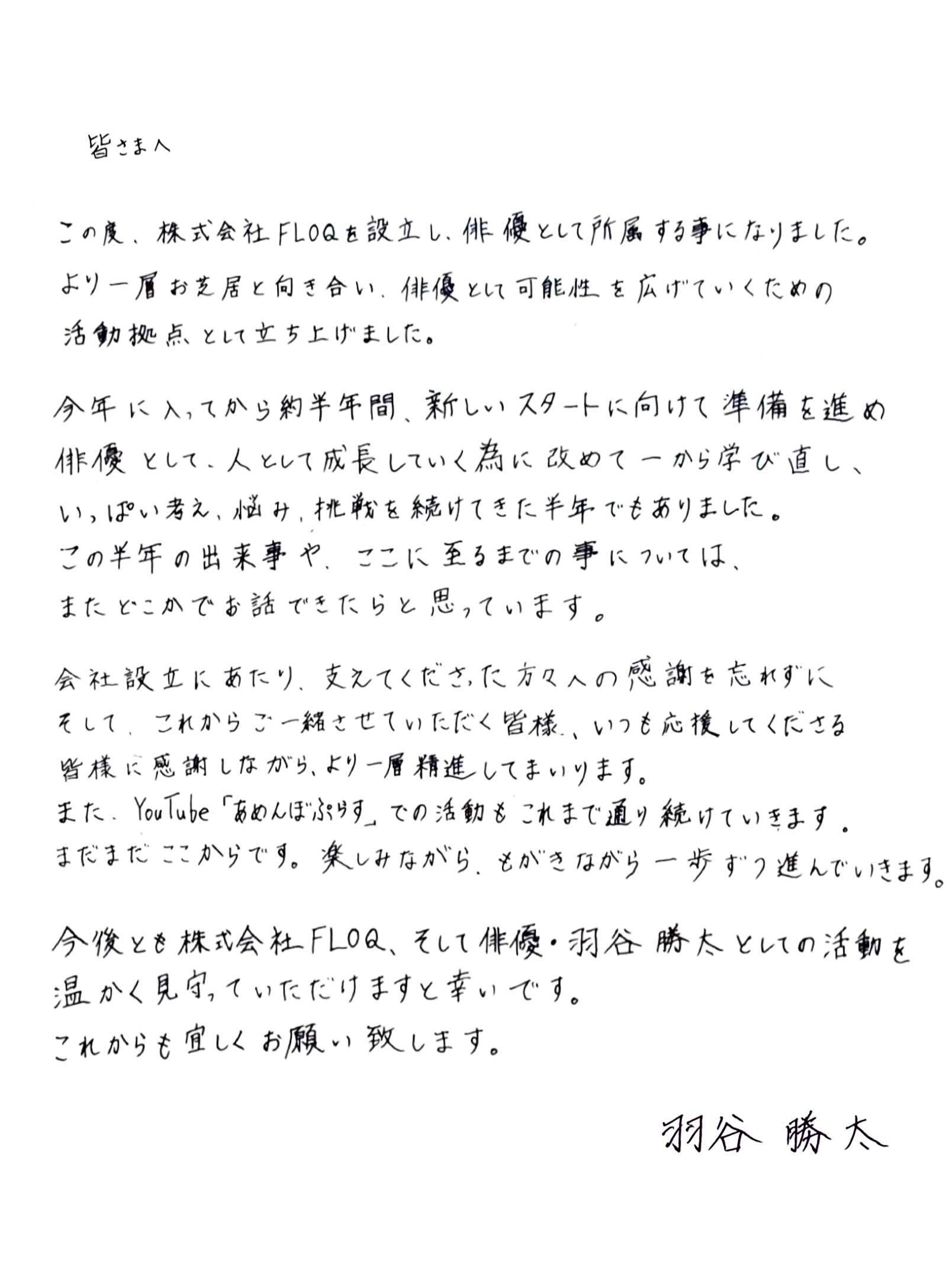 羽谷勝太（ご報告です。この度、株式会社FLOQを立ち上げました。今年に入ってから