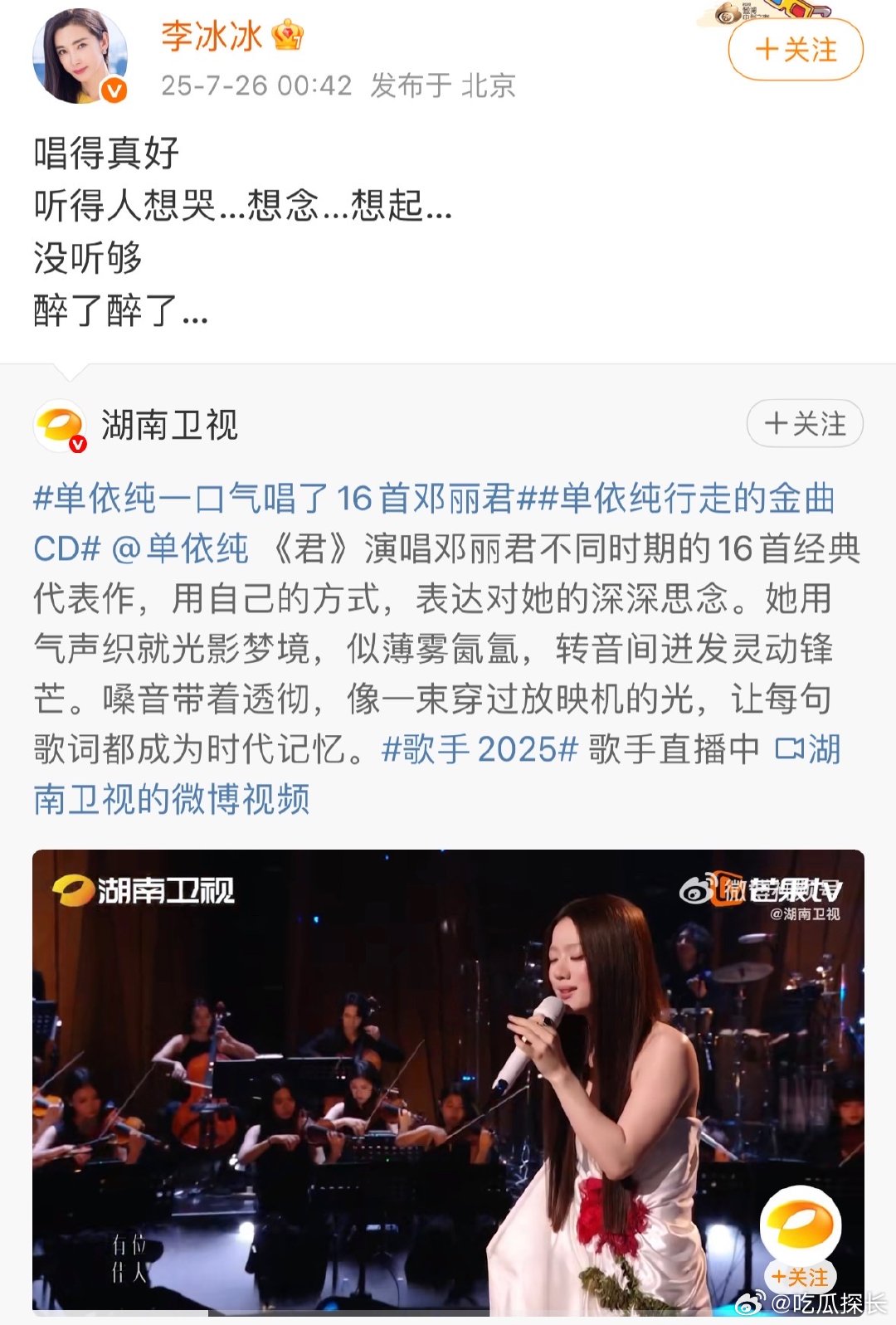 李冰冰说单依纯唱歌没听够李冰冰发文夸单依纯唱得真好单依纯翻唱邓丽君杀疯了！李冰冰