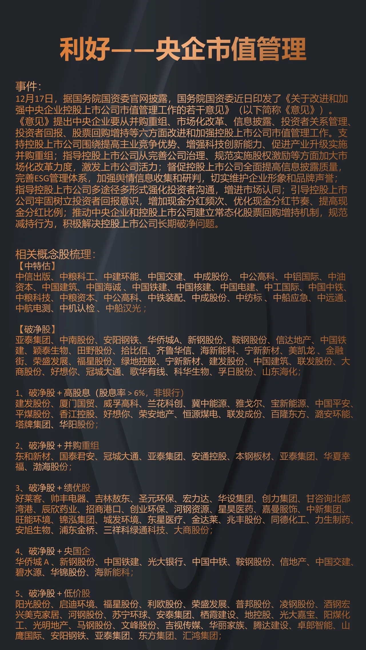 《关于改进和加强中央企业控股上市公司市值管理工作的若干意见》17日发布，为央企发