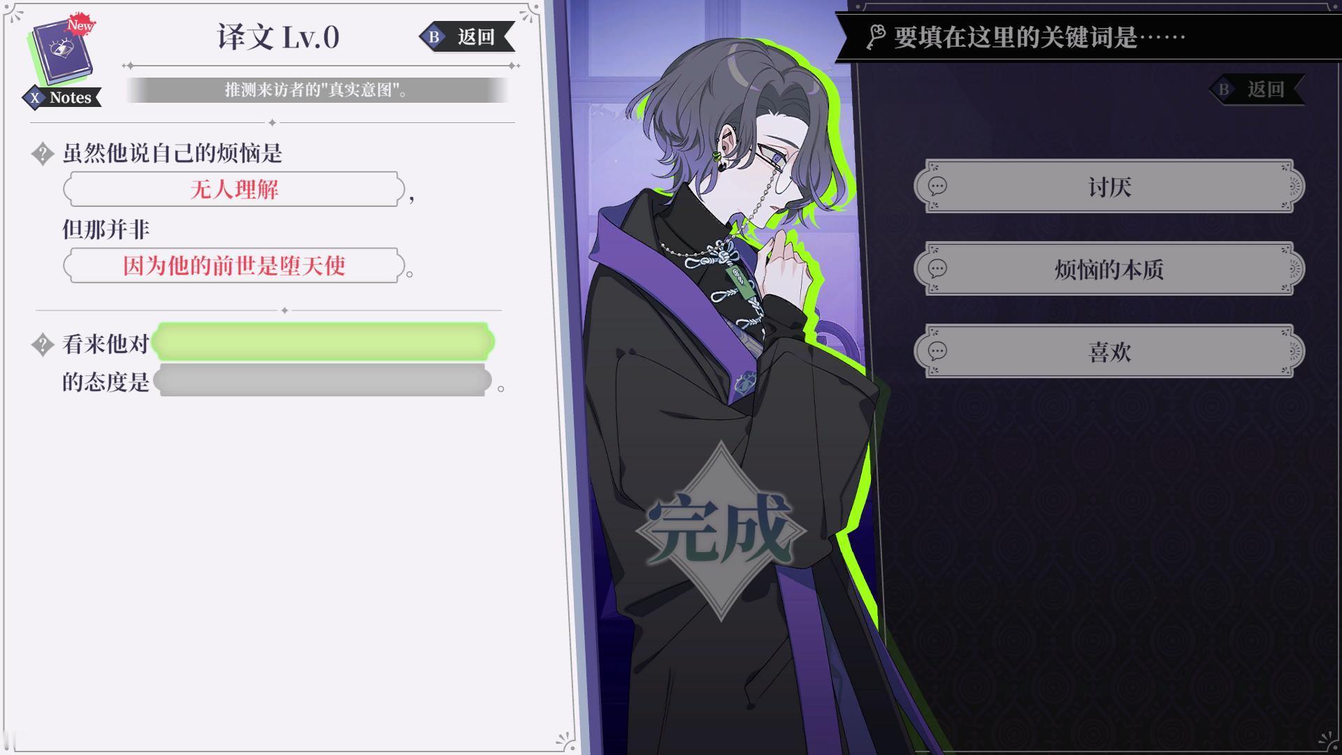 fine宣布，正在开发中的共情型心理悬疑 ADV《中二病咨询室：第二现实译者》将