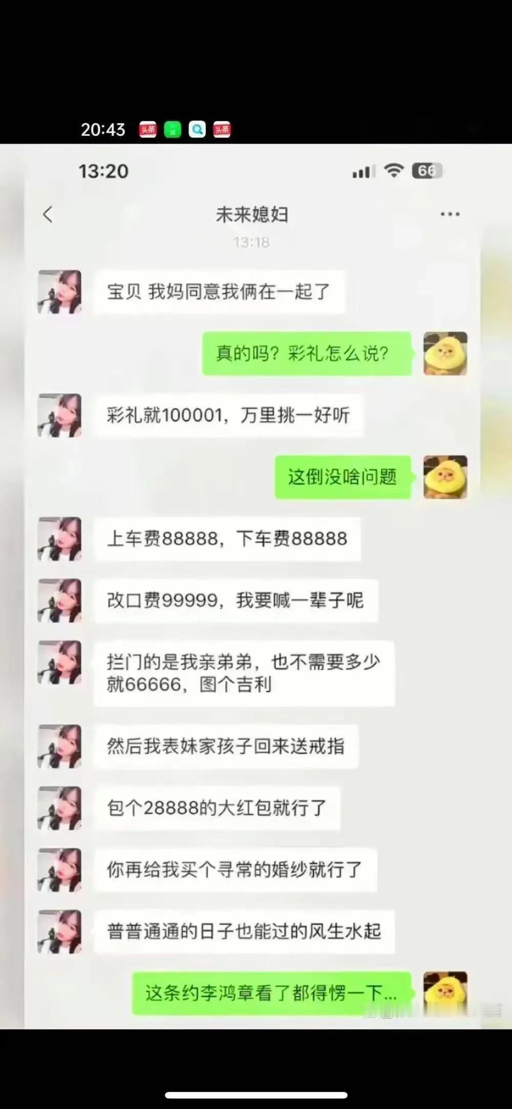 学到一个梗:这条约李鸿章看了都得愣一下…[捂脸]