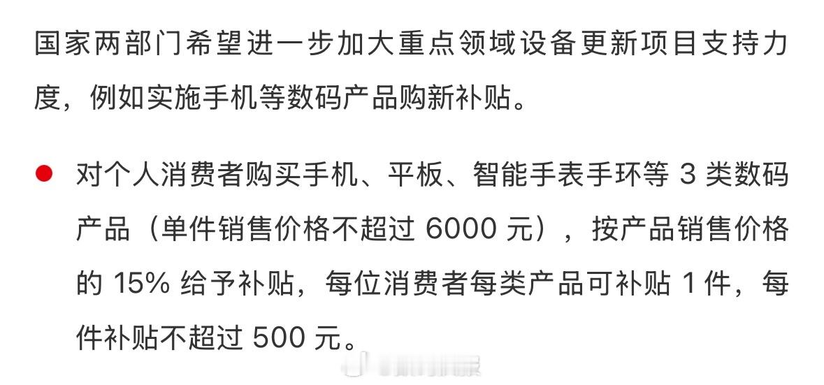 手机购新补贴方案来了 6000元以内手机最高补贴500元，每人一次[666]希望