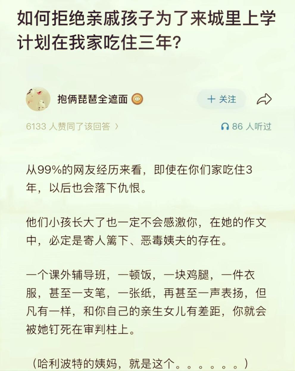 我上学的时候，曾在市里居住的小叔叔家呆过2年，到现在都很感恩他们。

2年时间，