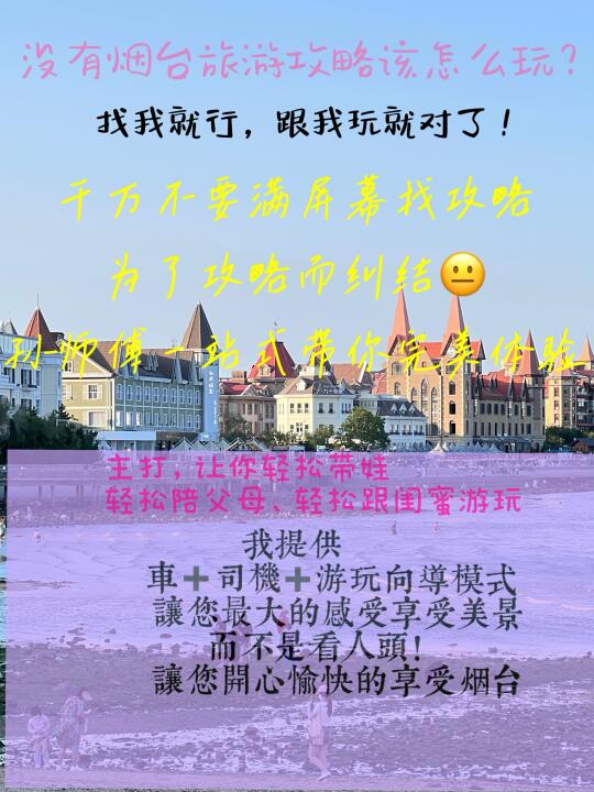 📍来烟台不知道怎么玩（全是掏心窝的话）