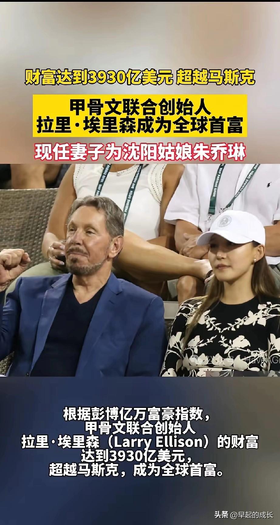 甲骨文老板成为世界首富我不惊讶
我惊讶的是他竟然结了六次婚
惊讶的是他已经81岁