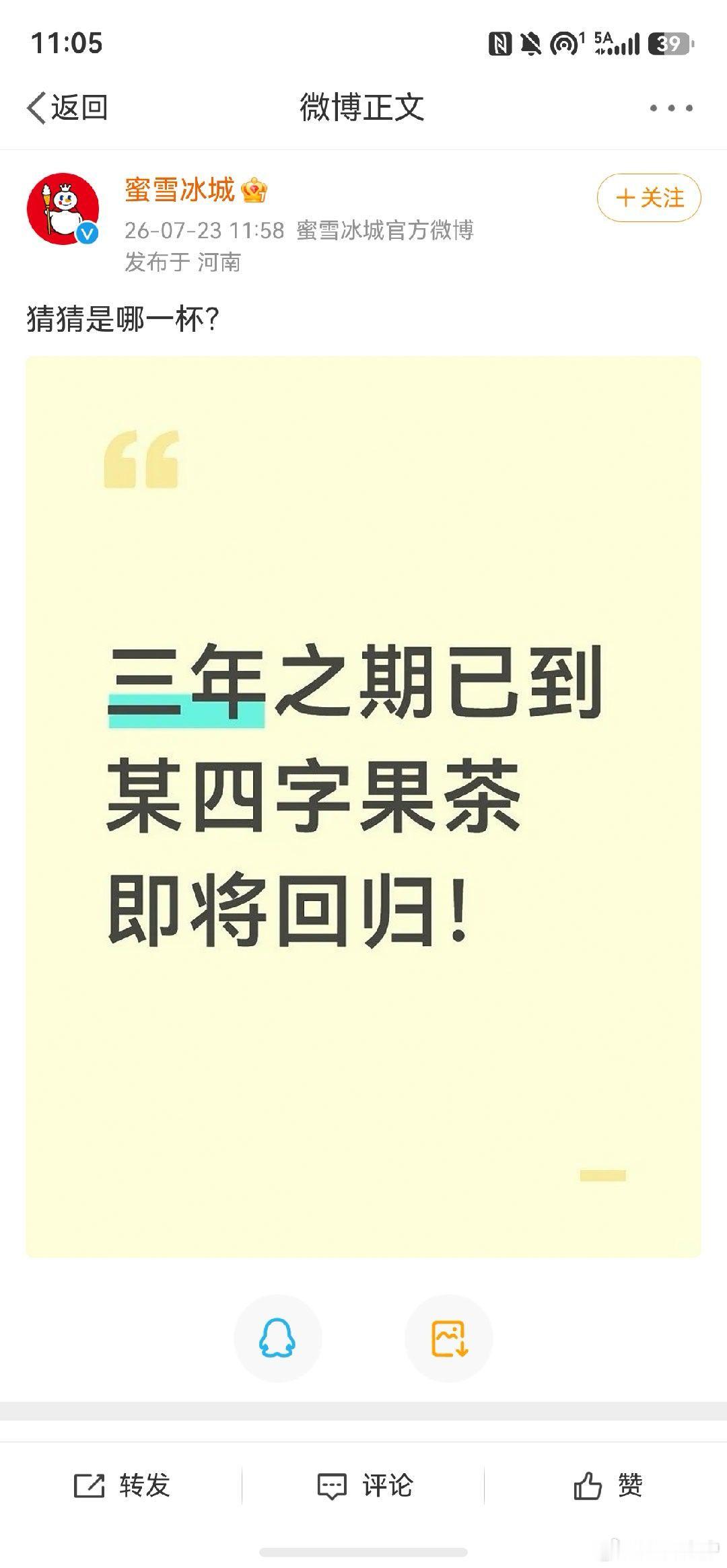 蜜雪冰城赶紧给我回归柠檬芦荟