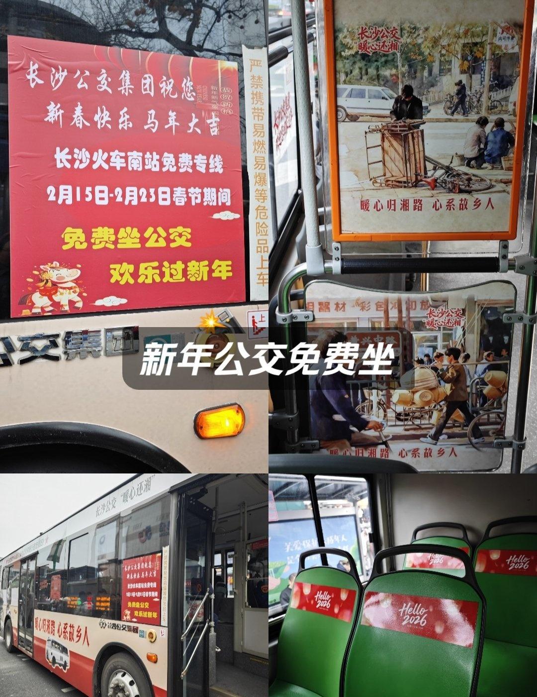 温暖公交互动日常
📍长沙 
长沙真的是个温暖的城市，过年期间对接岳麓山、橘子洲
