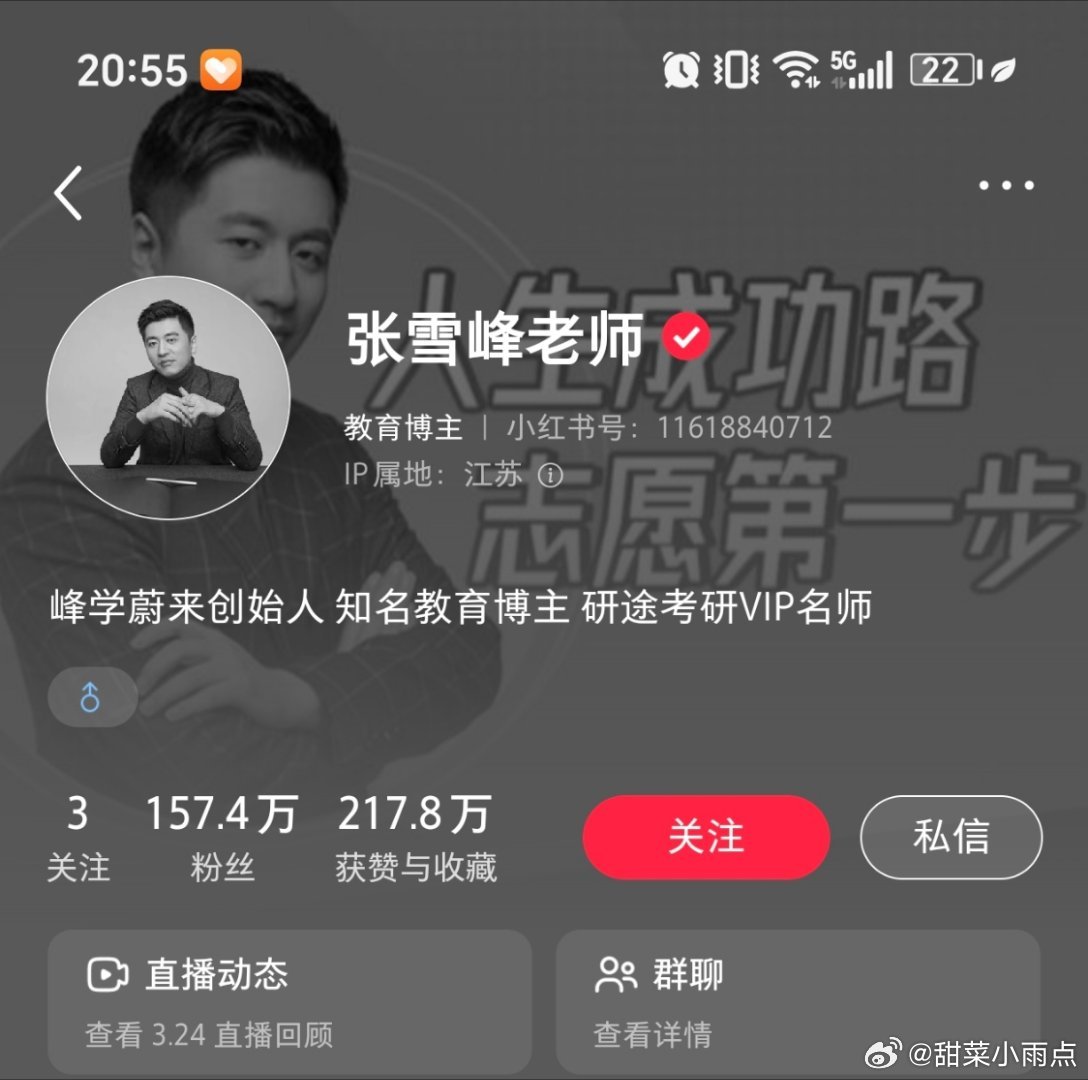 张雪峰小🍠头像一直是黑白的还是刚换的啊？？？别吓我啊😱 