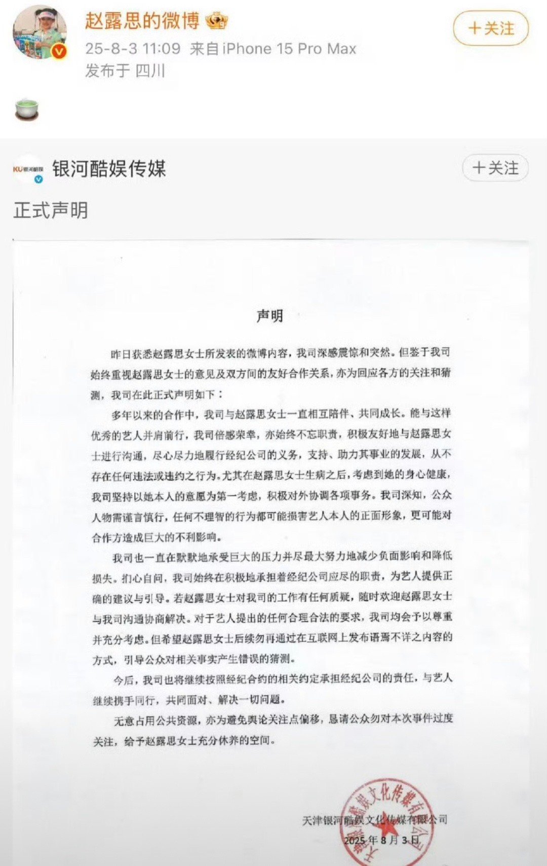 赵露思给银河酷娱发的声明回应了一个🍵 ​​​