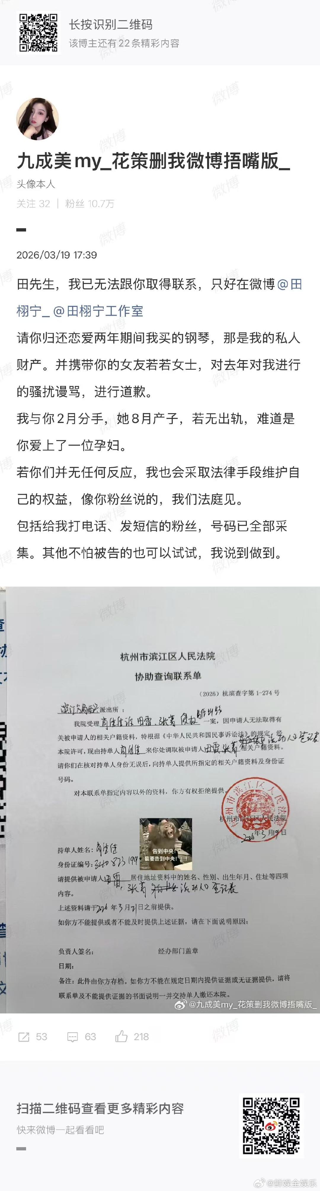 九成美要求田栩宁归还钢琴九成美已无法与田栩宁取得联系九成美再度发文喊话九成美了九