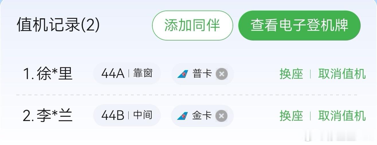 卧槽，我才发现。为什么我南航升个银卡都费劲。某人居然是金卡？我就说怎么每次一起坐