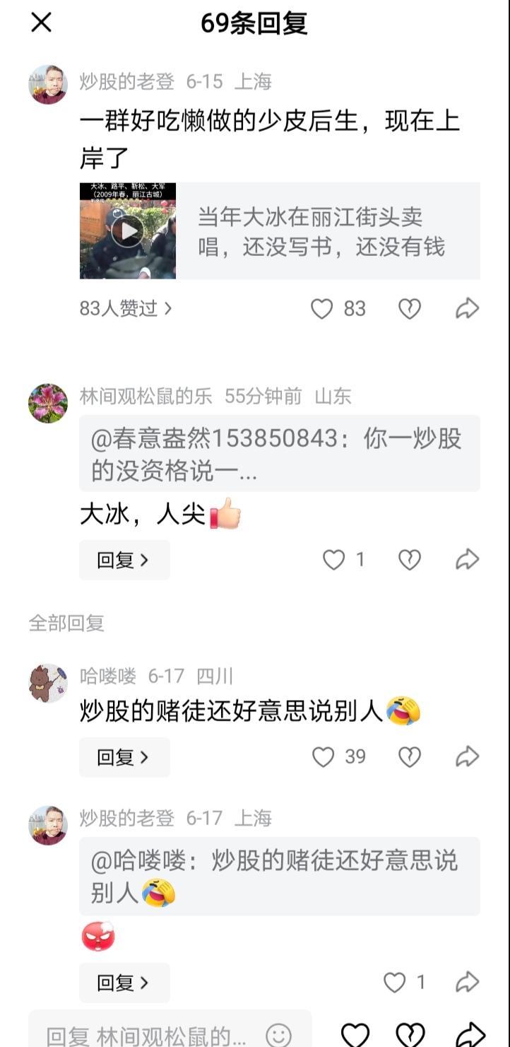 在大冰的视频下评论了一句"好吃懒做"，想不到反应如此强烈。
小时候，老师问我们这