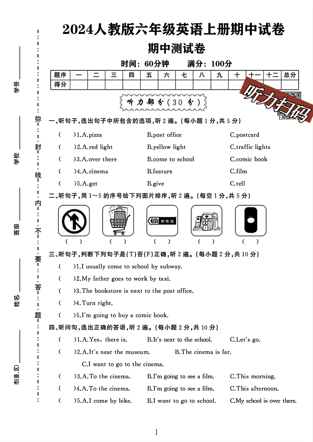人教版六年级英语上册期中测试卷 3
