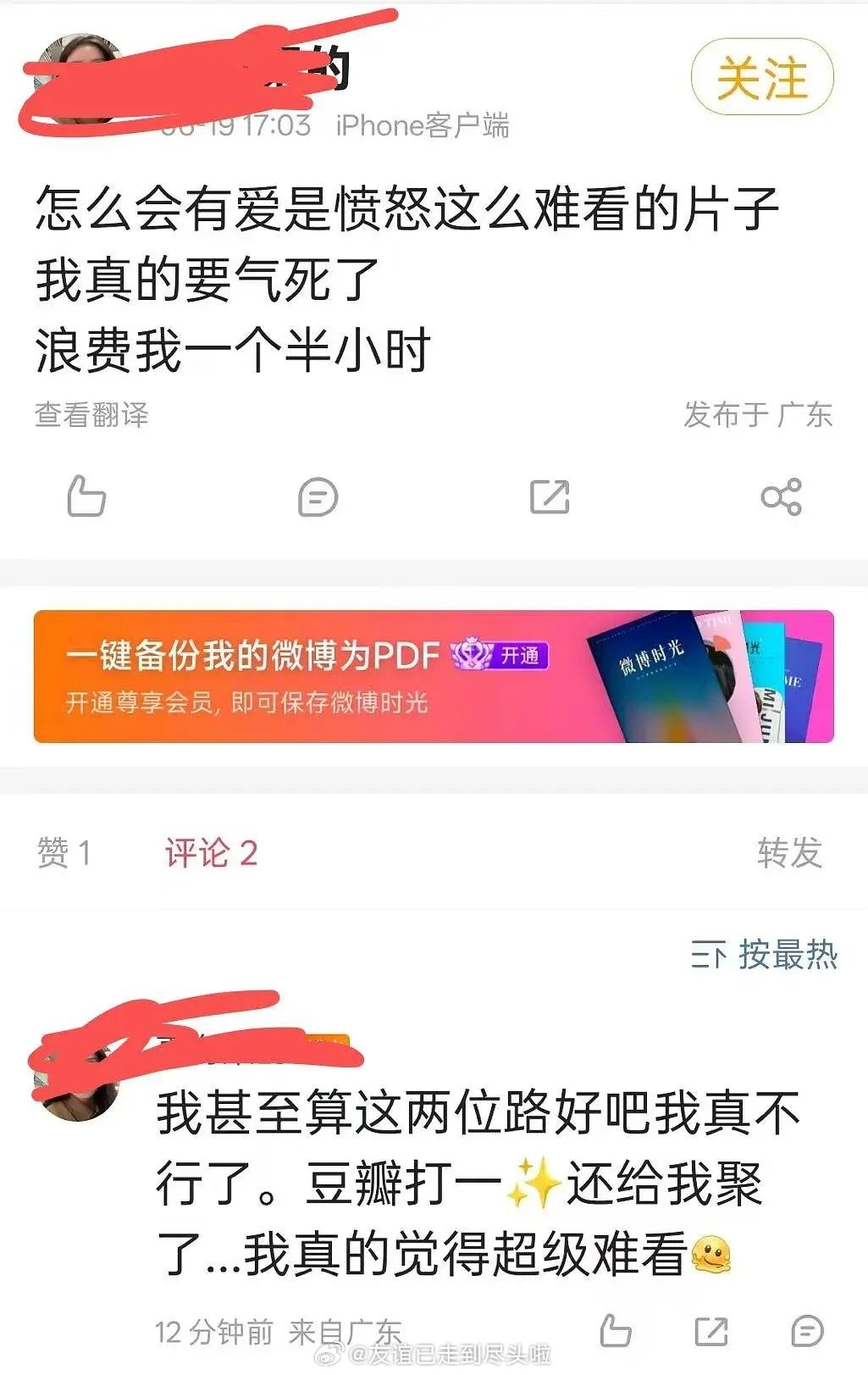 王安宇王玉雯《爱是愤怒》口碑票房都扑了，次日票房倒挂接近4个点，全天预测票房只有