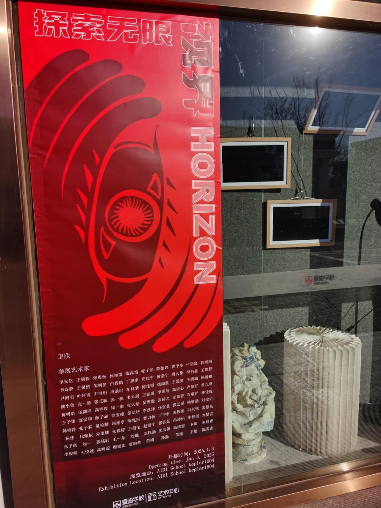 北京爱迪学校国际中学部高中生艺术展