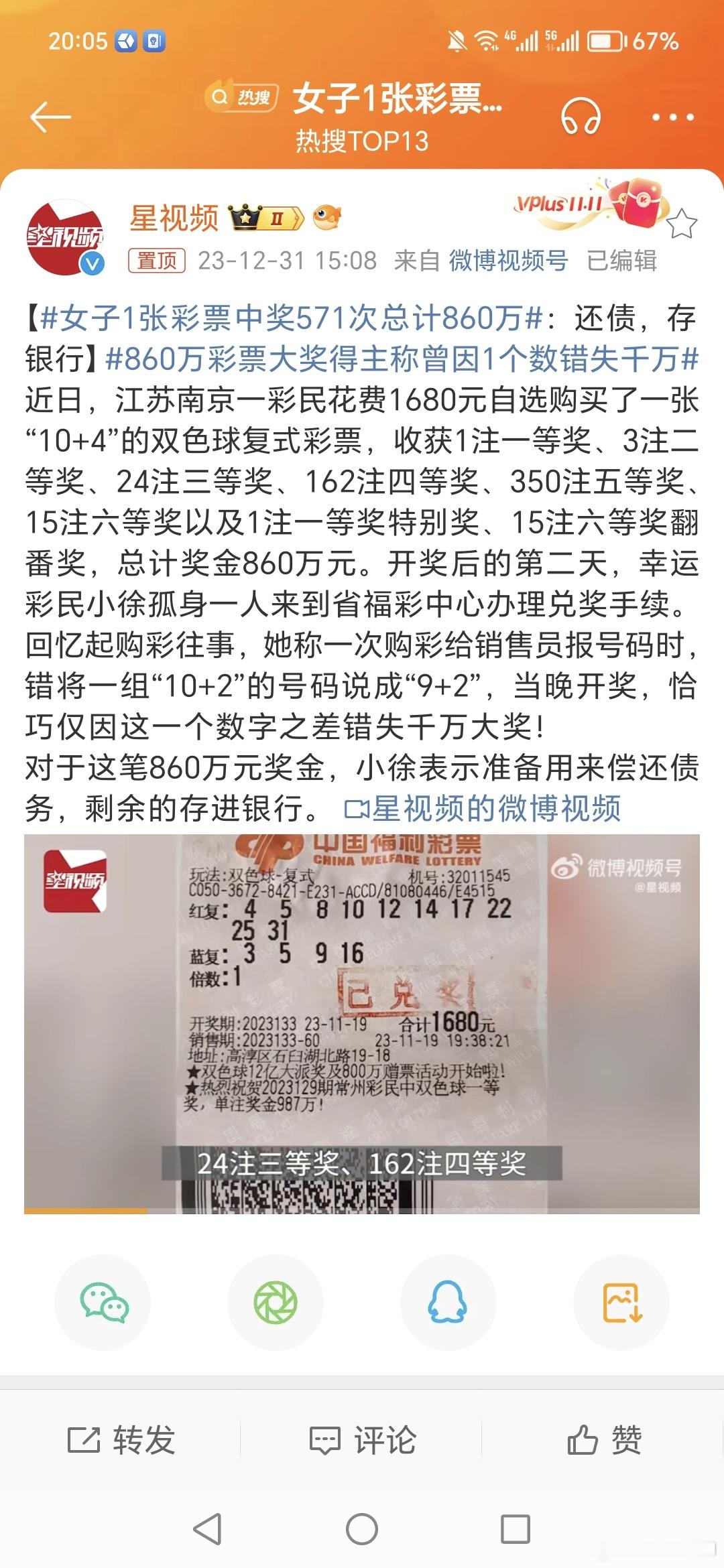 #女子1张彩票中奖571次总计860万#反正我买了这么多年彩票，一次大奖也没有中
