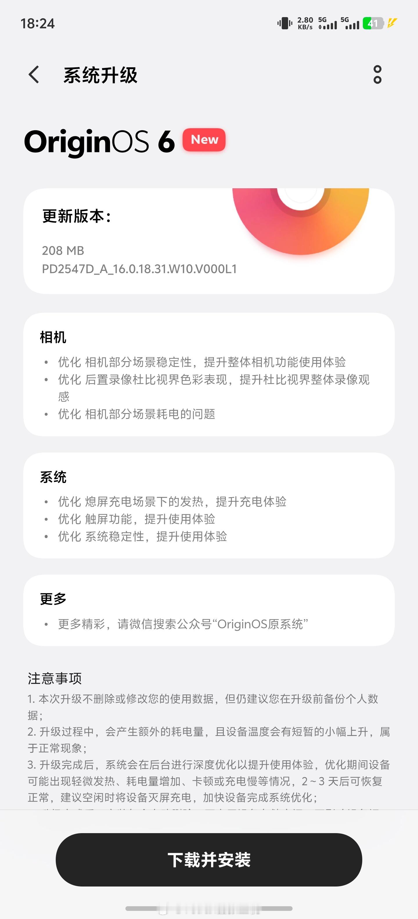 X300 Ultra 又来了一个 OTA 