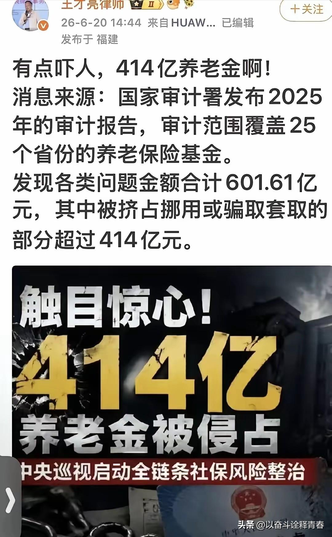 养老保险基金，专款专用，专门有财政账户。被侵占被挪用被套取，不管采取什么方式拿走