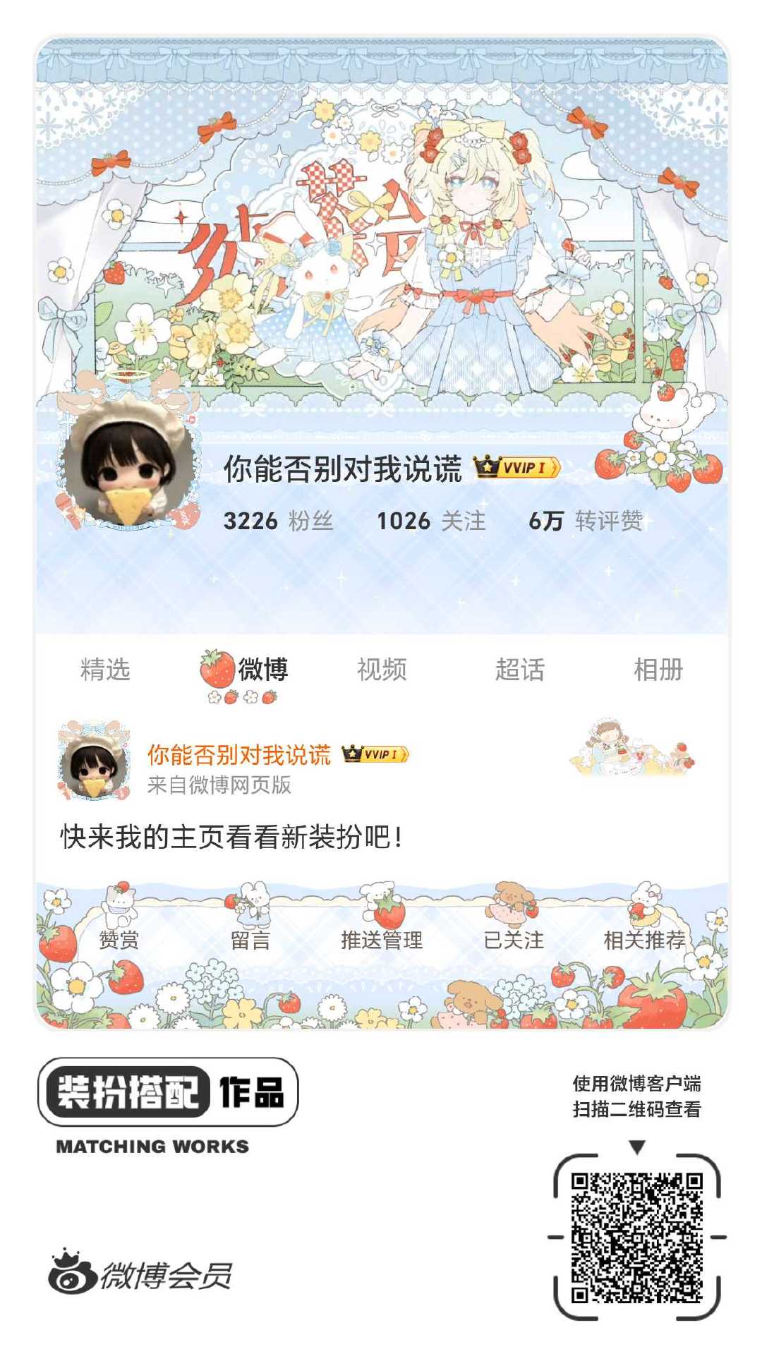 我正在参与微博会员装扮大赛，快来为我投票吧！网页链接