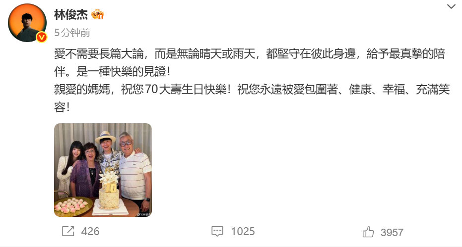 林俊杰官宣女友林俊杰带女友为妈妈庆生 29日，晒出和女友一起陪妈妈庆生的温馨合照